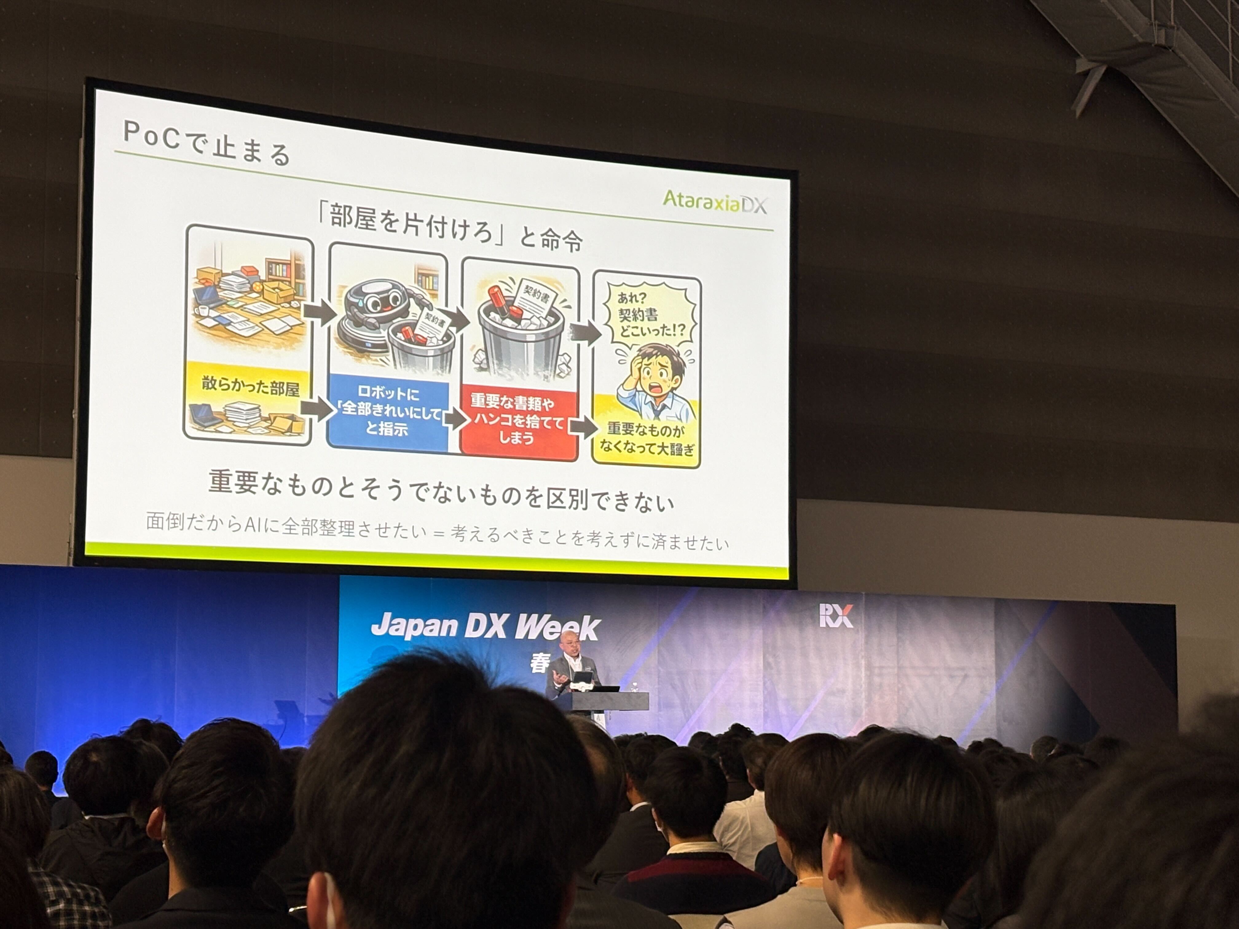 Japan IT Week【春】2026 カンファレンス講演の様子